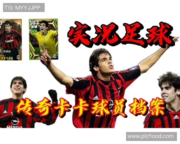 足球明星卡卡与彩泥的创意结合让孩子们在玩乐中感受足球魅力与艺术创造力